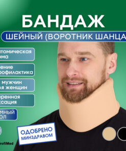 Shantz Collar Cervical Support Brace