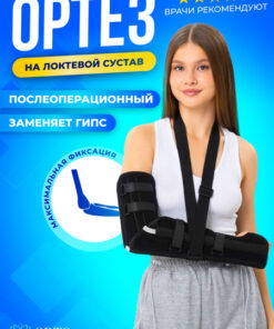 Rigid Elbow Brace for Fracture Support
