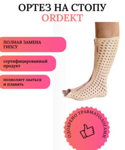 ORDEKT Foot Orthosis, XS (Ankle 14-22cm, Foot 18-22cm) - Plastic Cast Support