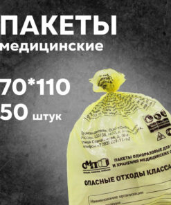 Yellow Medical Waste Bags (Class B), 700x1100mm, 120L, 50 Pack
