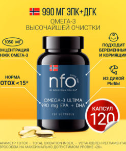 Omega-3 Ultima (Norway): 990mg EPA+DHA, 120 Capsules