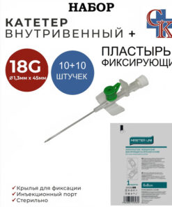 18G IV Catheter with Wings & Injection Port (10 Pack) + Sterile Dressing (10 Pack)