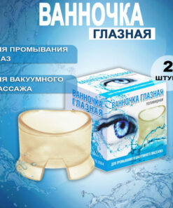 Eye Bath & Vacuum Massage Cup