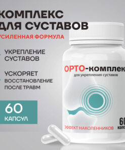 Joint Support Capsules: Ortho-Complex for Stronger Joints