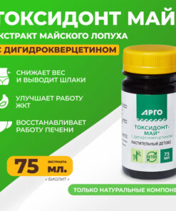 Burdock Root Extract with Dihydroquercetin: Powerful Anti-Inflammatory & Fever Reducer (75ml)
