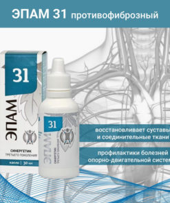 EPAM 31 Anti-Fibrosis Serum (30ml)
