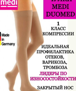 Medi Compression Stockings Beige, Class 1, 2 Pack