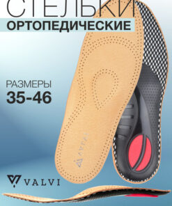Anatomic Support Valvi Orthotic Insoles: Sheepskin, Arch Support, Flat Feet Prevention (Size 46)