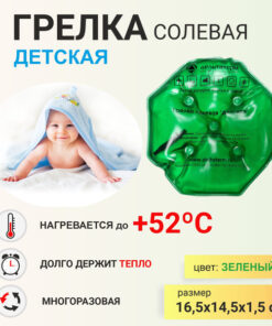 Kids' Reusable Self-Heating Salt Warmer (Green)