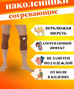 Camel Wool Knee Support: Warming Orthopedic Knee Brace for Pain Relief