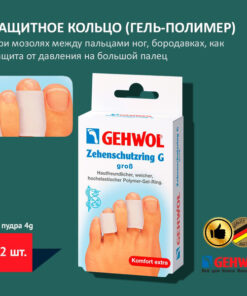 Gehwol Toe & Finger Protection Rings (Large, 2-Pack)