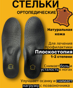 Leather Orthotic Insoles with Perforation: Sizes 45-56