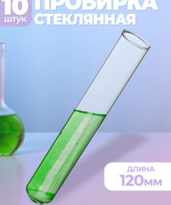 14x120mm Glass Test Tubes (10 Pack)