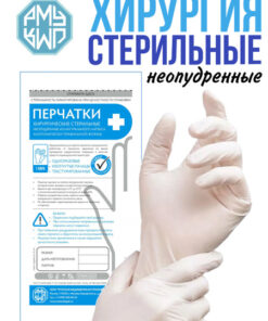 Sterile Powder-Free Surgical Gloves Size 7.5 (50 Pairs)