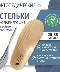 Kids' Orthotic Arch Support Insoles for Flat Feet, Valgus & Varus