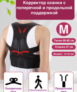 Posture Corrector with 4 Plates - Medium
