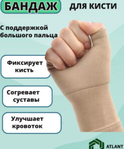 Wrist Brace with Thumb Support