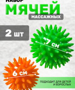 Kids Massage Balls (2 Pack) - 6 & 7cm