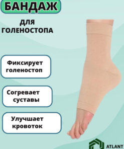 Beige Ankle Support (Large)
