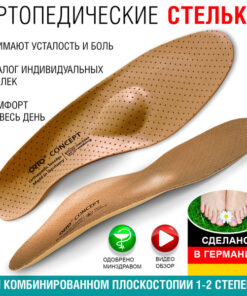 Leather Orthotic Insoles with Rigid Support & High Arches
