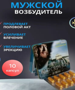 Old Captain Male Enhancement Supplement: 10 Capsules