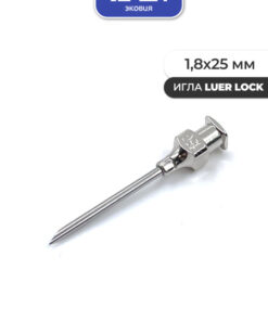 Reusable Luer Lock Needles (1.8x25mm, 12 Pack)