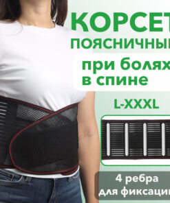 Lumbar Support Brace: Semi-Rigid Back Belt (XL)