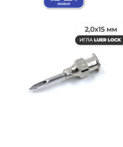 Reusable Luer Lock Needles (2.0x15mm, 12 Pack)