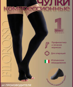 Filorosso Black Compression Stockings - 1 Pair, Class 1 Compression