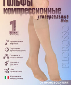 Beige Compression Socks - Class 1 - Filorosso