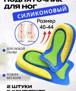 Men's Silicone Heel Spurs Orthotics (Size 40-44)
