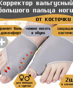 Foot Corrector