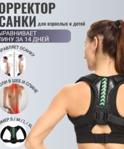 Posture Corrector