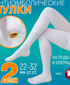 Ergoforma Compression Stockings: White, 20-30 mmHg, 1 Pair
