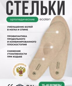 Luomma Orthotic Arch Support Insoles for Flat Feet, Varicose Veins & Pregnancy