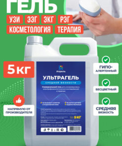 Ultrasonic Facial Gel with Elastin & Collagen: 5L for Laser & Spa Treatments