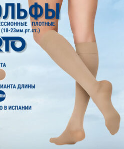 Beige Compression Socks, Class 1 Compression
