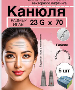 TIME MACHINE 23G Cannula: 5 Pack for Cosmetic Injections