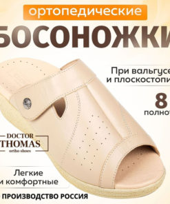 Doctor Thomas Orthopedic Shoes