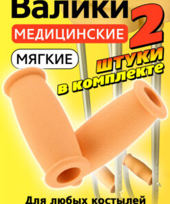 Medical Crutch Hand Grips & Wrist Supports
