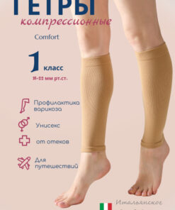Filorosso Beige Compression Socks (Class 1, 1 Pair)