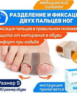 Foot Corrector