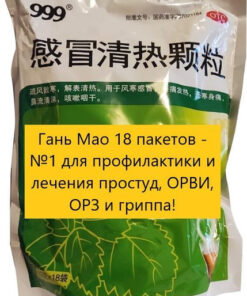 Gan Mao Qing Re Ke Li: 18 x 12g Sachets for Cold & Flu Relief