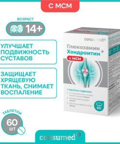 Glucosamine Chondroitin MSM with Vitamins: 60 Capsules for Joint & Ligament Support