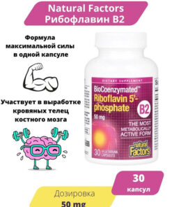 BioCoenzymated Riboflavin 5-Phosphate B2 (50mg, 30 Veggie Caps)