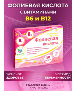 Vitamuno Folic Acid with B6 & B12 (100mg Tablets)