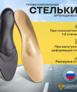 Orthotic Insoles for Flat Feet & Valgus: Carbon Fiber, Ortho-Lab