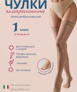 Filorosso Beige Compression Stockings (Class 1, 1 Pair)