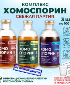 HomoSporin Forte Complex: Probiotic, Prebiotic, Synbiotic for Adults & Children
