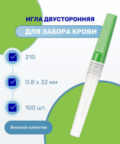 21G Double-Ended Vacuum Blood Collection Needles (0.8x32mm), 100 Count